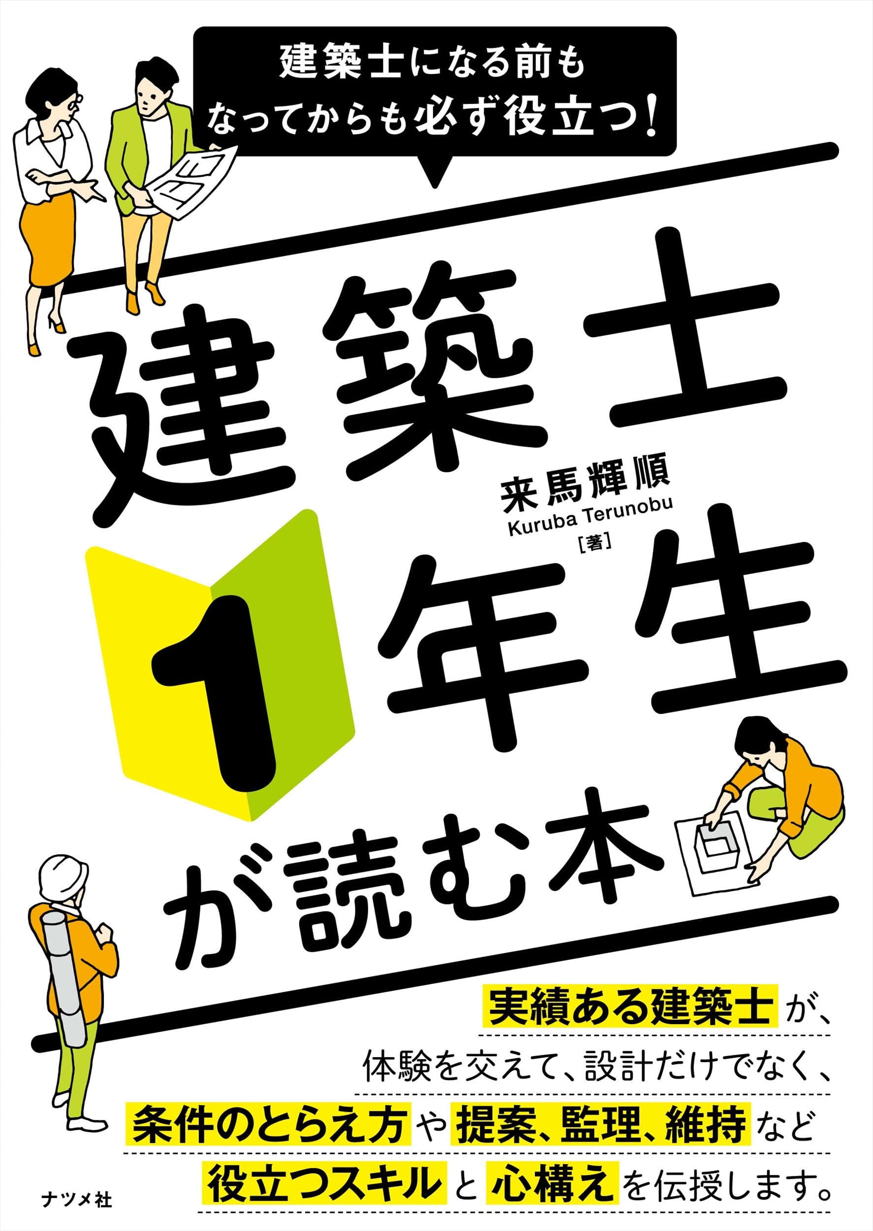 1級建築士本 81Q2+YyPClL.jpg